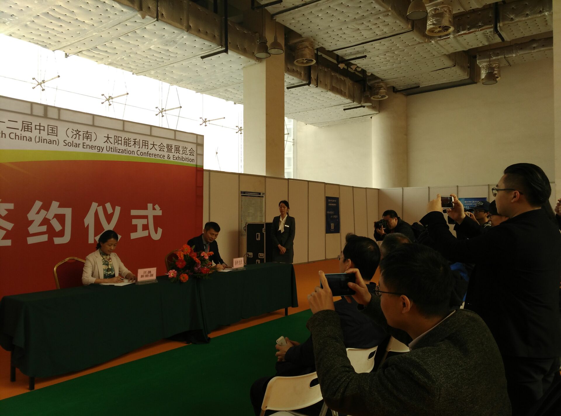 第12屆中國(guó)（濟(jì)南）太陽(yáng)能利用大會(huì)暨展覽會(huì)”舉行項(xiàng)目簽約儀式